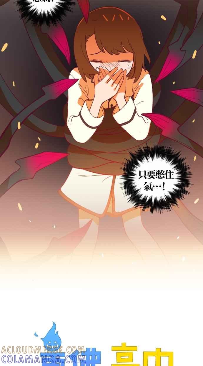 重佛高中历险记 [第50话] 地狱旅行（5） 第3页