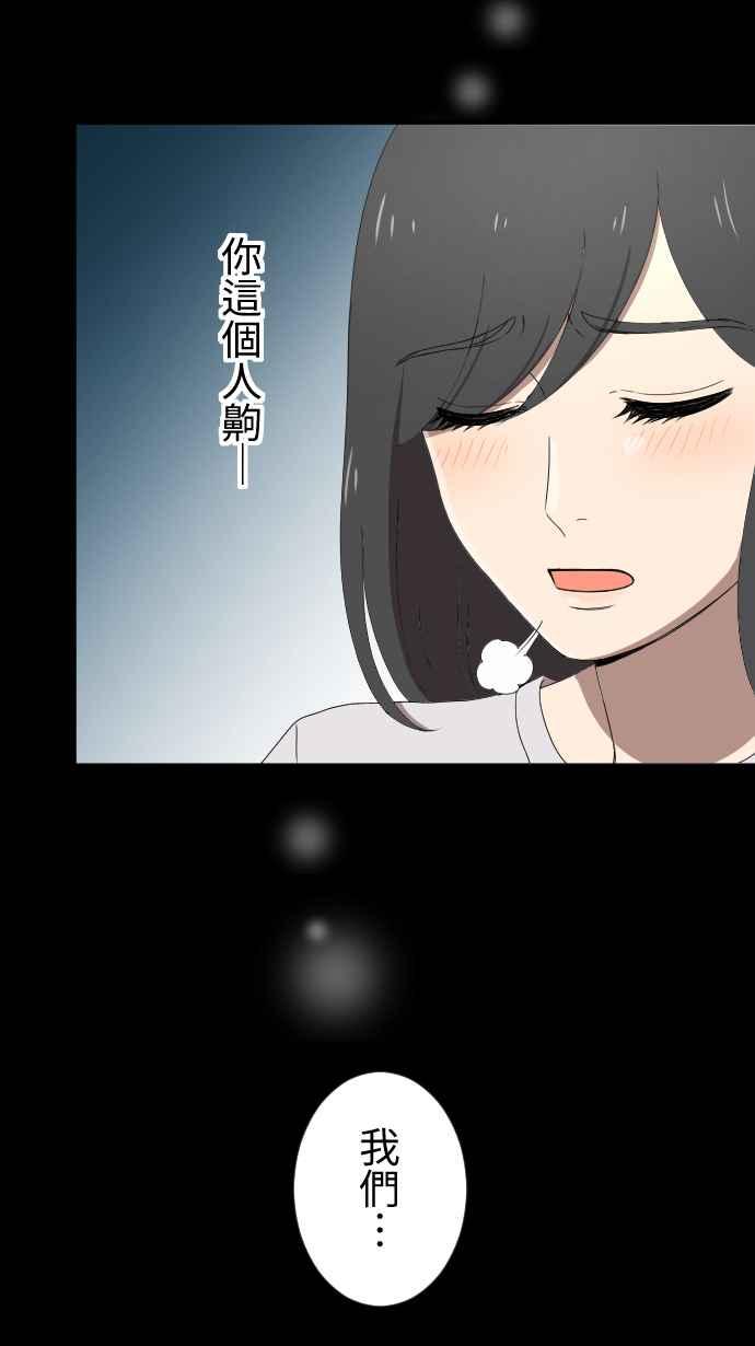 《大城市小女子》第50话 目击 第20页