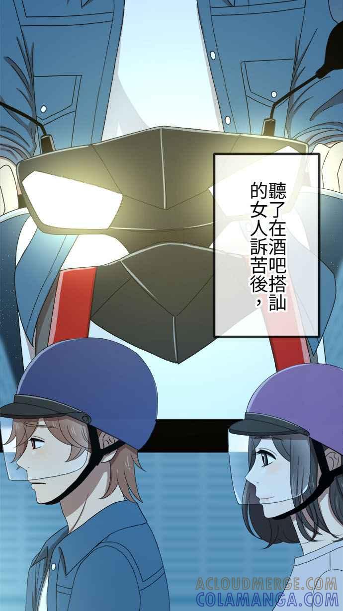 《大城市小女子》第50话 目击 第9页