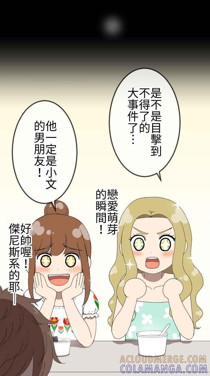 《大城市小女子》第50话 目击 第21页