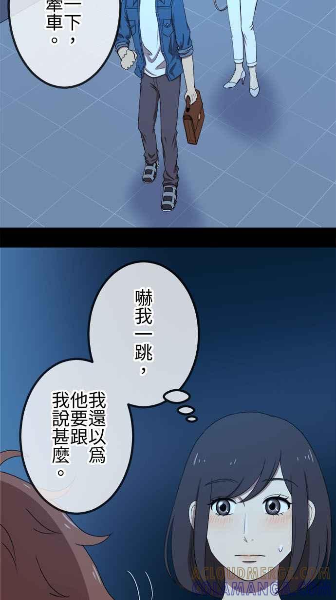 《大城市小女子》第50话 目击 第5页