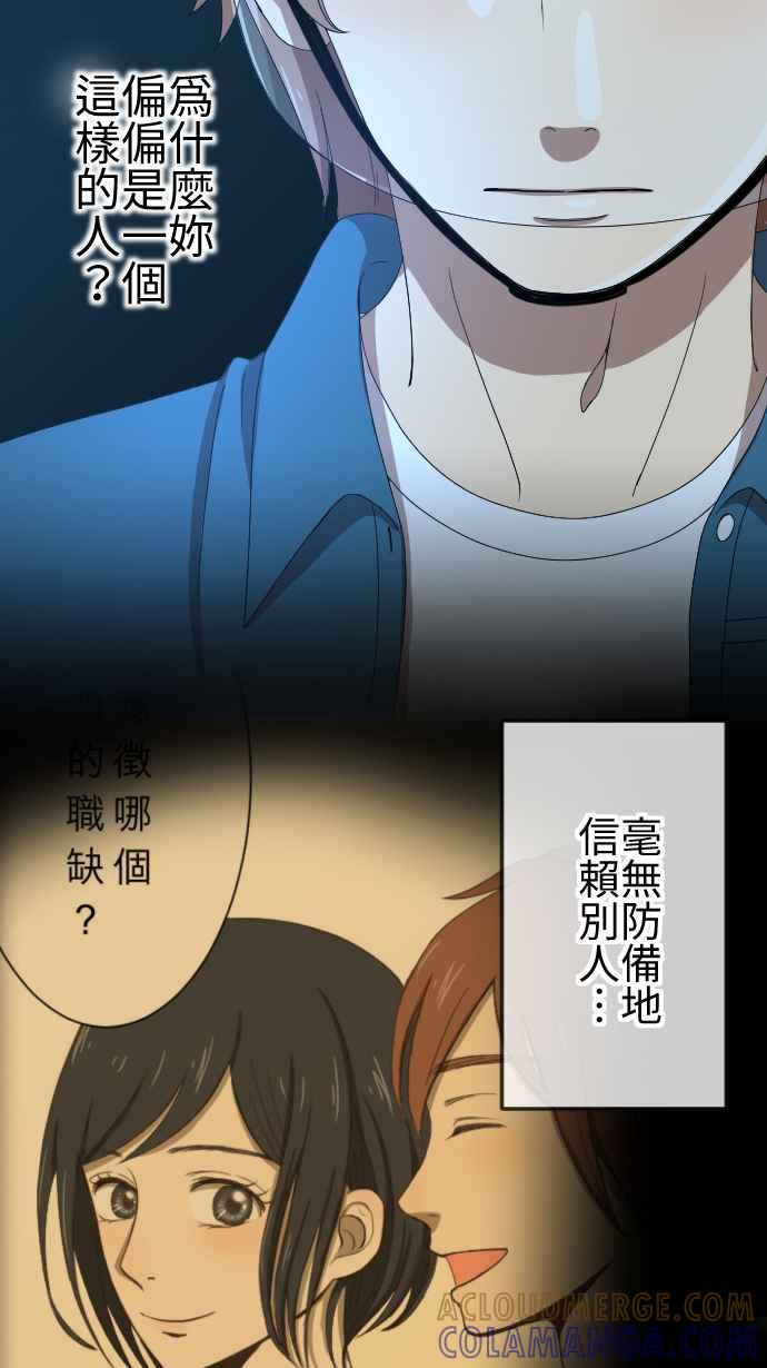 《大城市小女子》第50话 目击 第13页