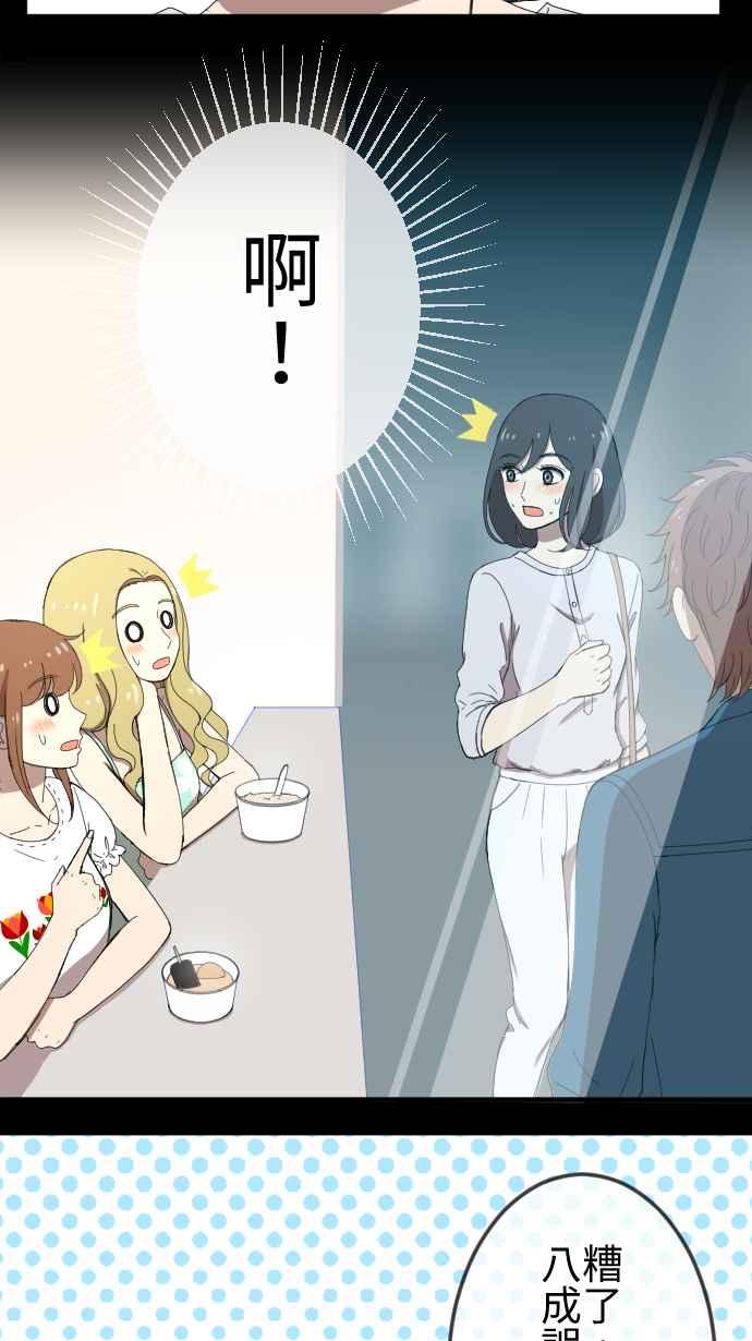 《大城市小女子》第50话 目击 第26页