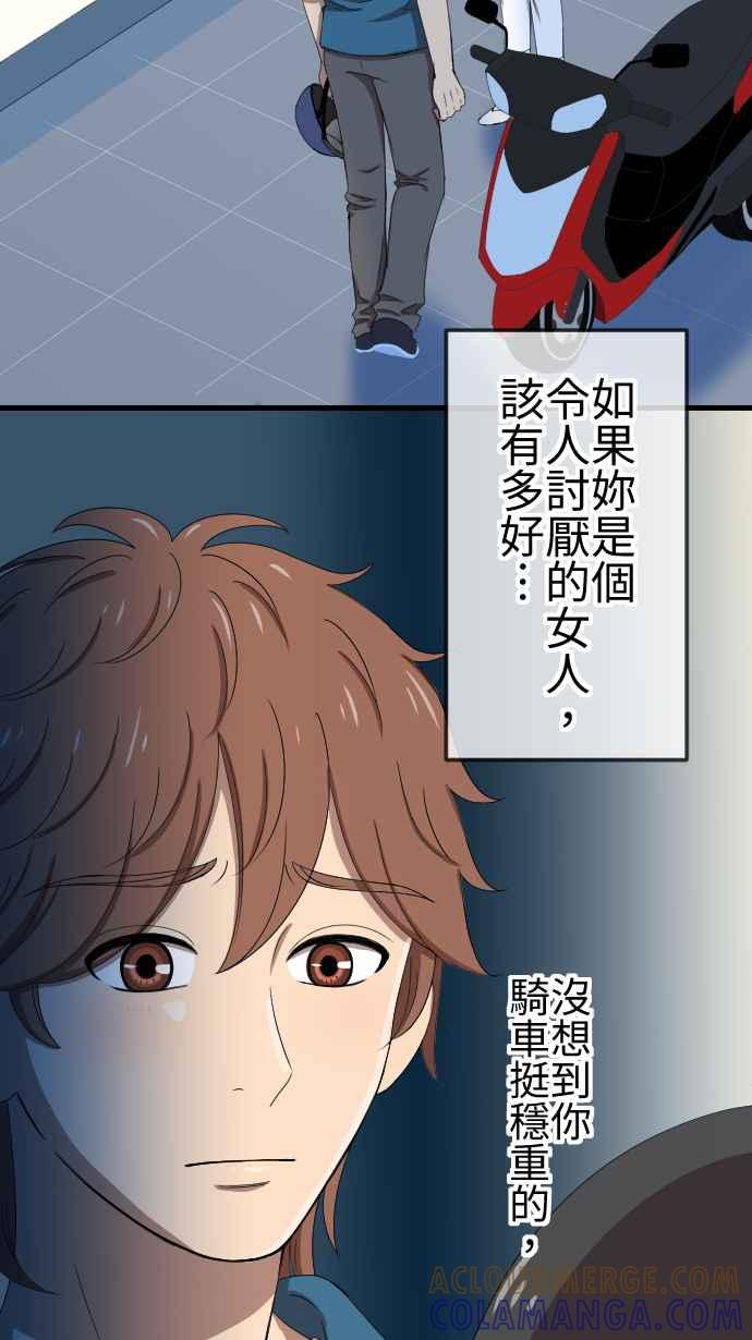 《大城市小女子》第50话 目击 第17页