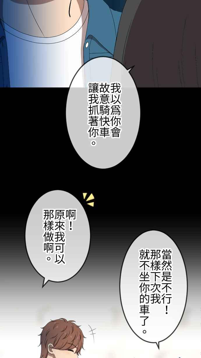 《大城市小女子》第50话 目击 第18页
