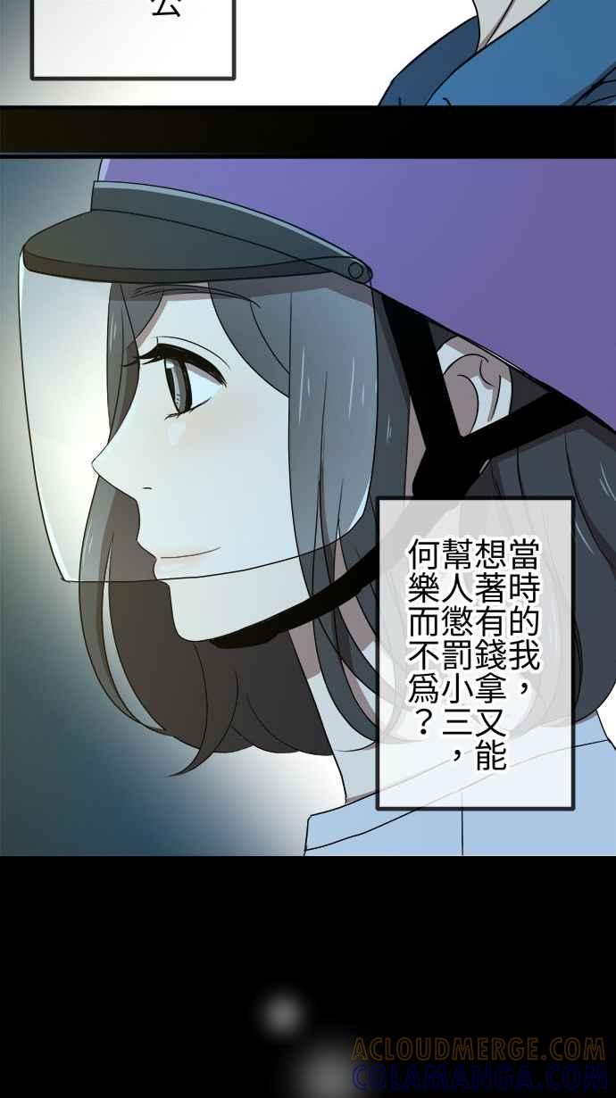 《大城市小女子》第50话 目击 第11页