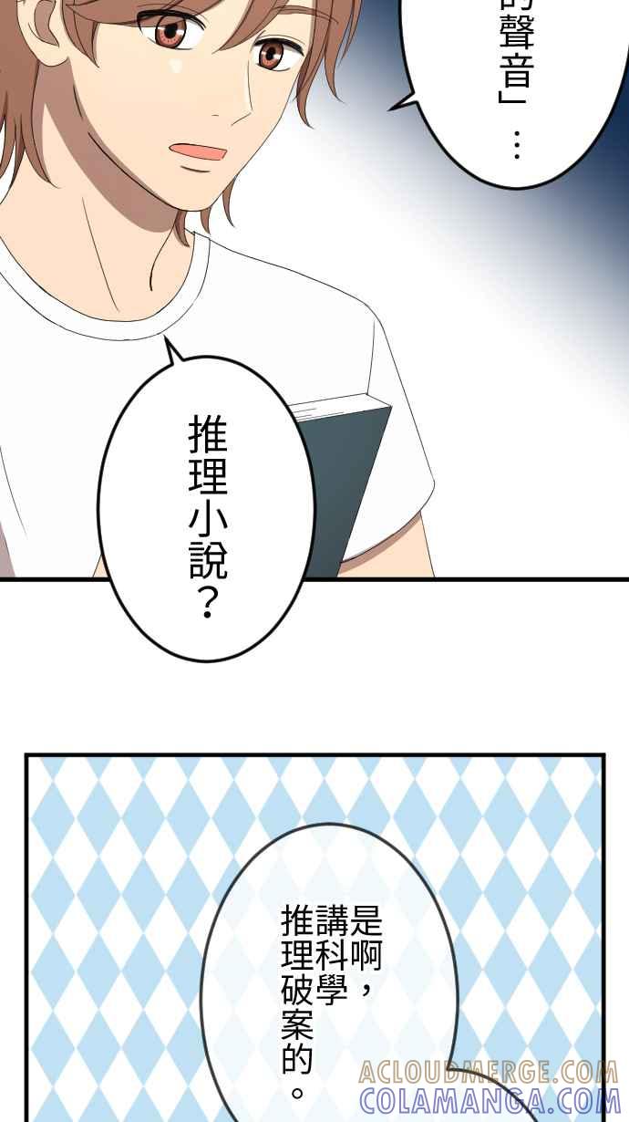 《大城市小女子》第51话 真实的模样 第21页