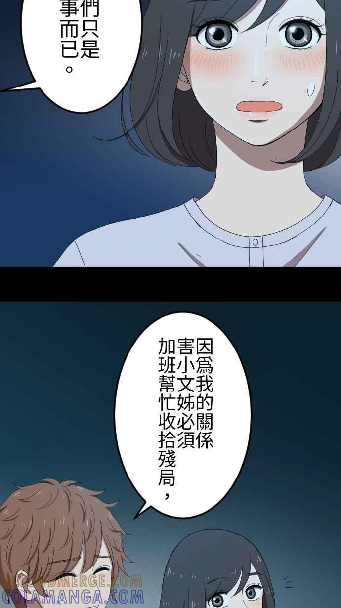《大城市小女子》第51话 真实的模样 第3页