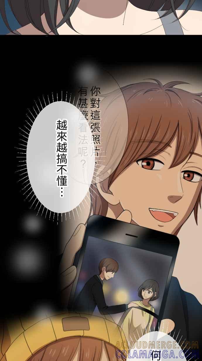 《大城市小女子》第51话 真实的模样 第15页