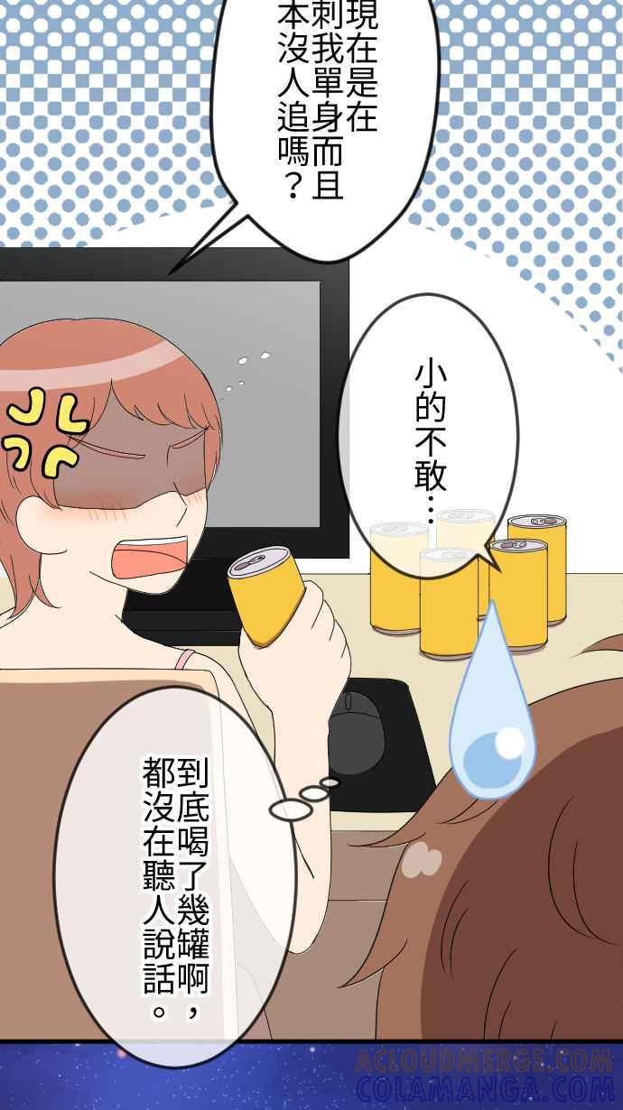 《大城市小女子》第51话 真实的模样 第25页