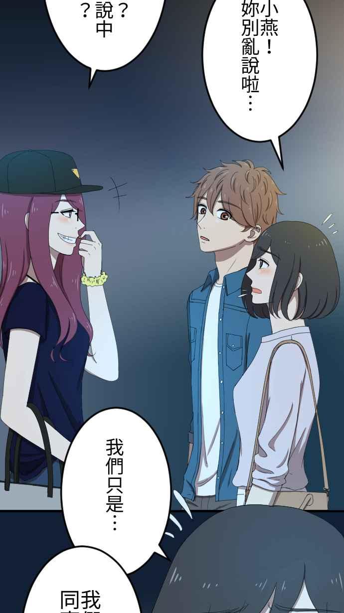 《大城市小女子》第51话 真实的模样 第2页