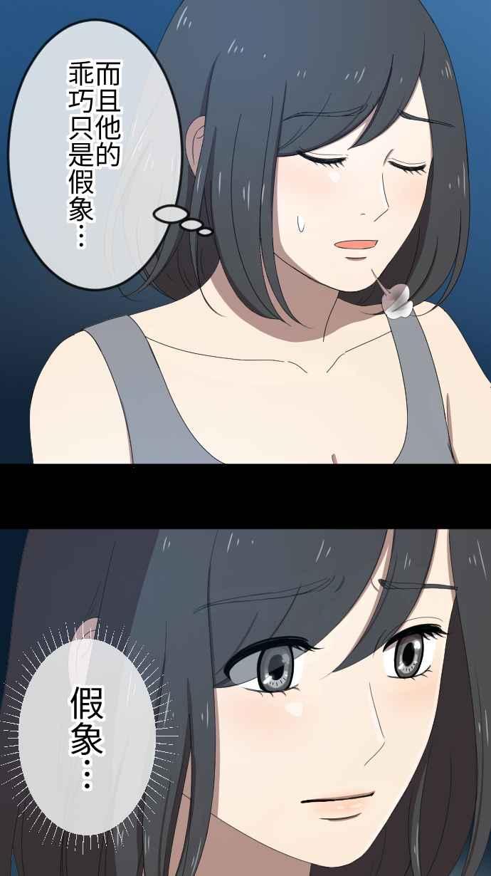 《大城市小女子》第51话 真实的模样 第14页