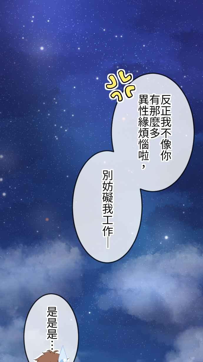 《大城市小女子》第51话 真实的模样 第26页