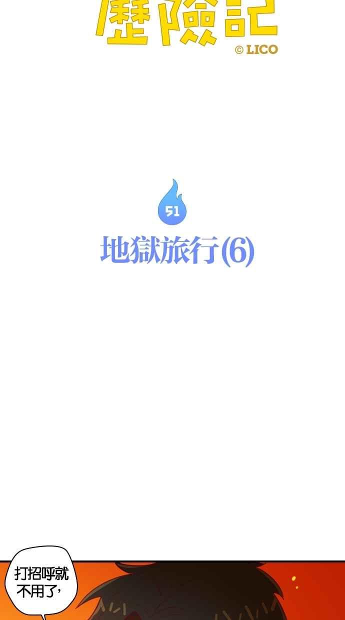 重佛高中历险记 [第51话] 地狱旅行（6） 第5页