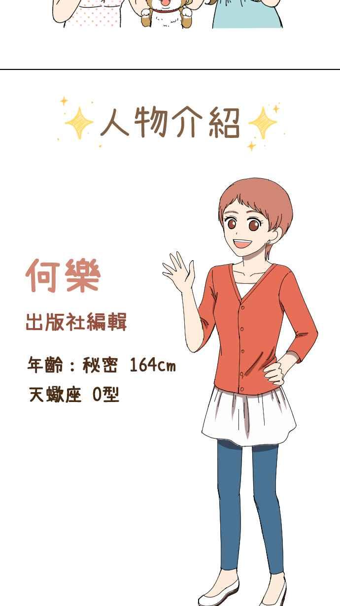 《大城市小女子》第51话 真实的模样 第34页