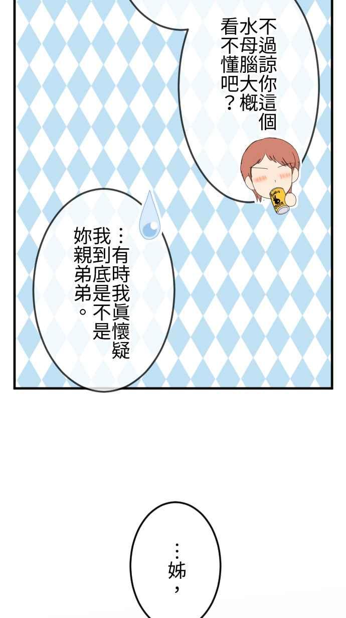 《大城市小女子》第51话 真实的模样 第22页