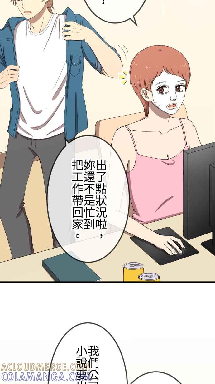 《大城市小女子》第51话 真实的模样 第19页