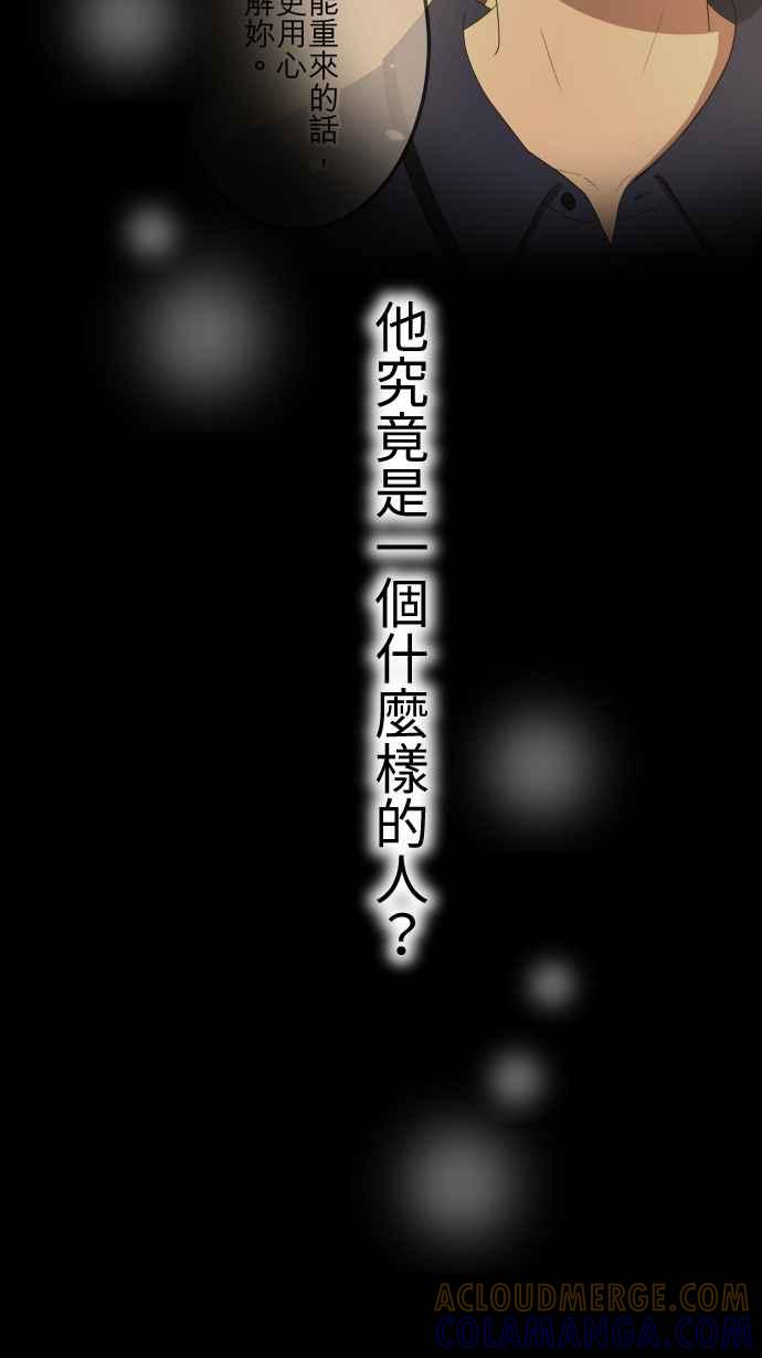 《大城市小女子》第51话 真实的模样 第17页