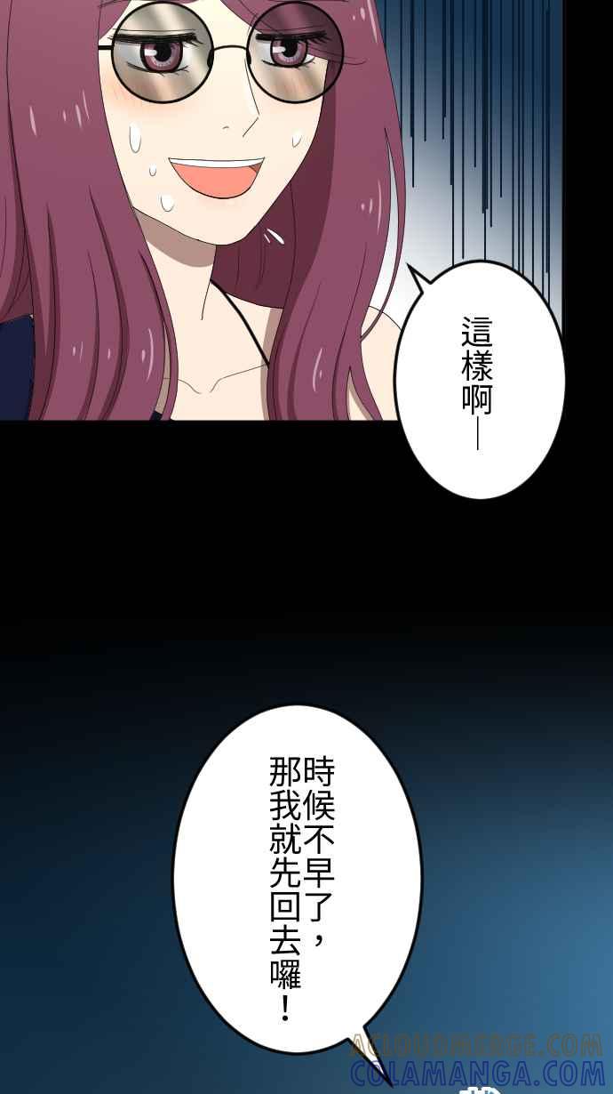 《大城市小女子》第51话 真实的模样 第5页