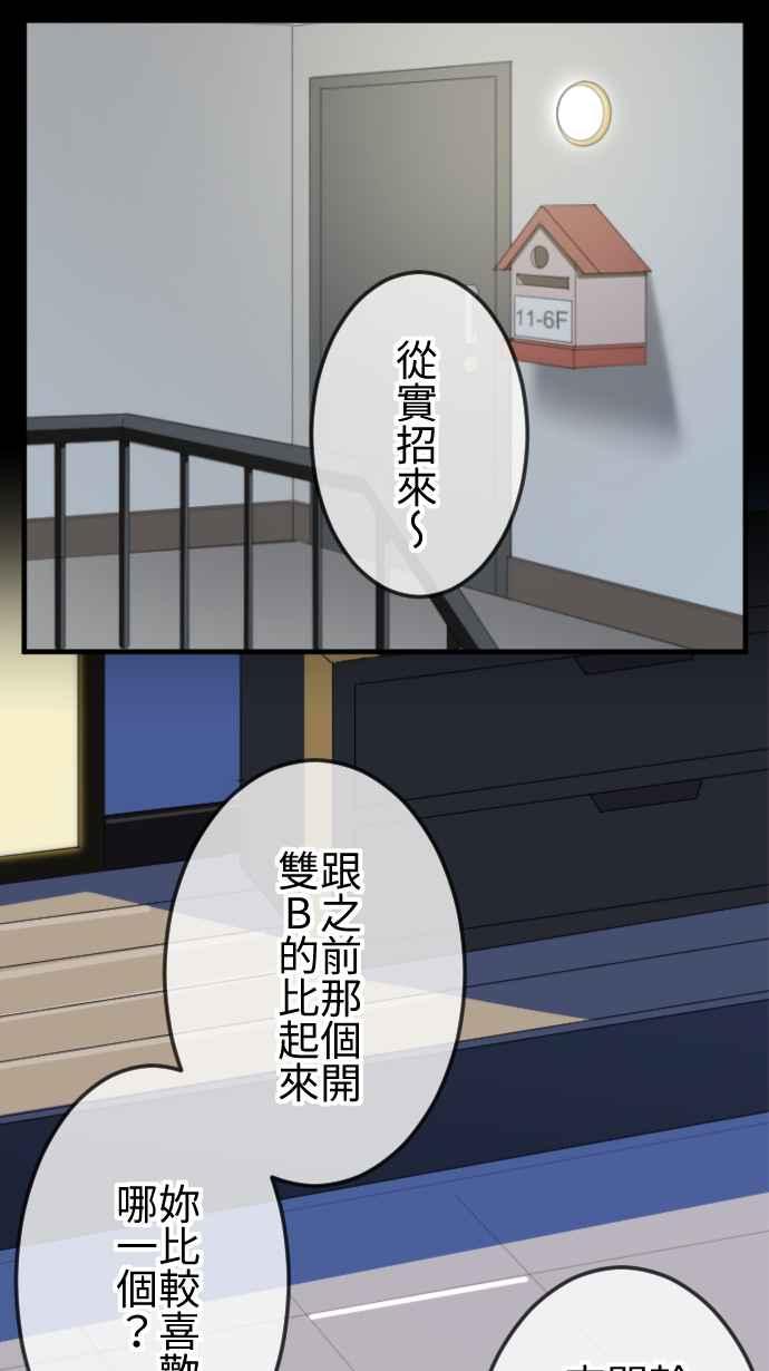 《大城市小女子》第51话 真实的模样 第10页