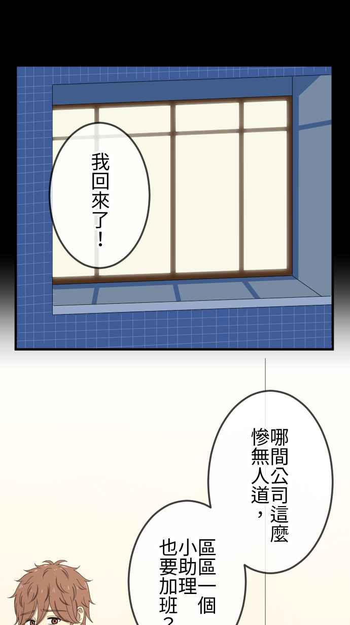《大城市小女子》第51话 真实的模样 第18页