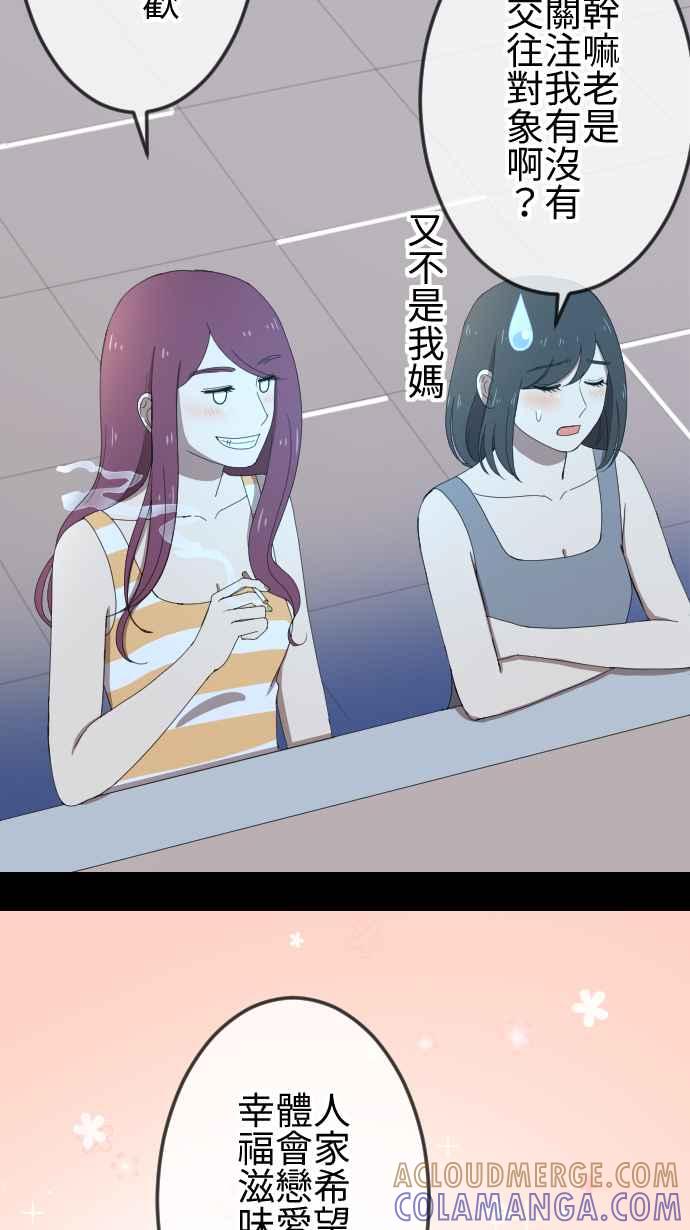 《大城市小女子》第51话 真实的模样 第11页