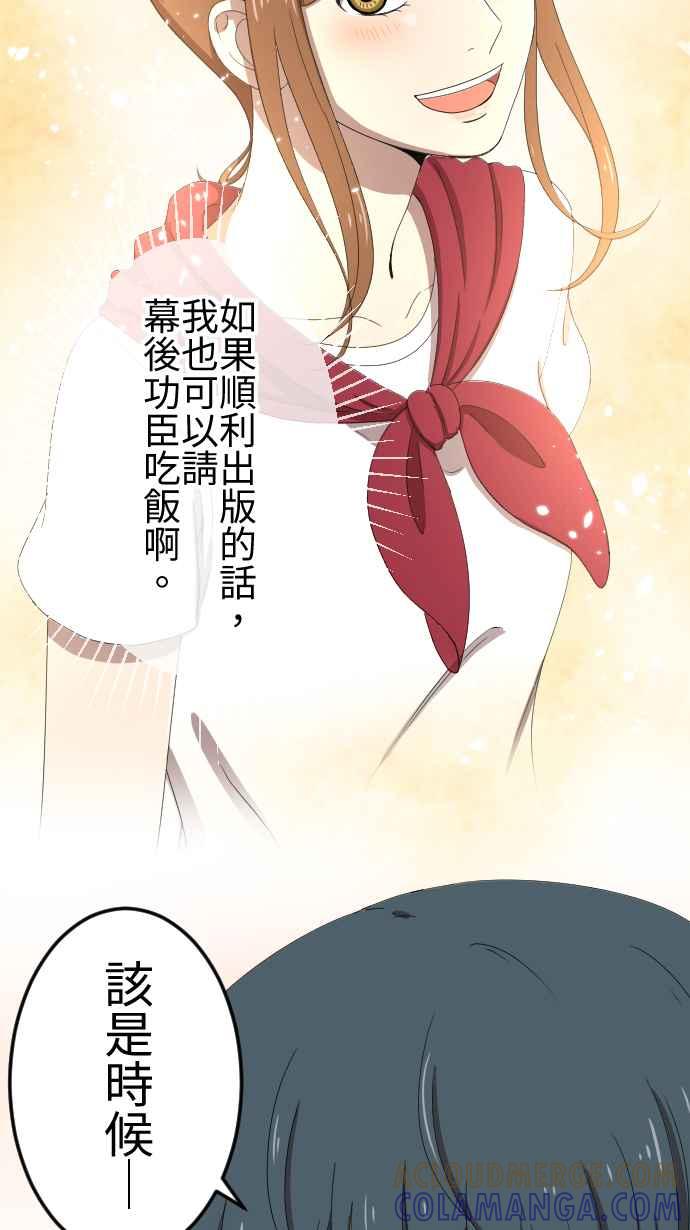 《大城市小女子》第51话 真实的模样 第31页