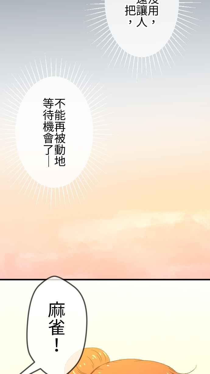 《大城市小女子》第52话 邀约 第30页