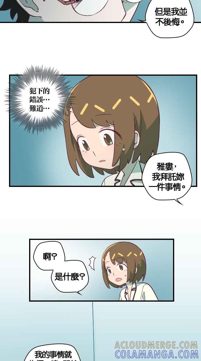 重佛高中历险记 [第52话] 地狱旅行（7） 第23页