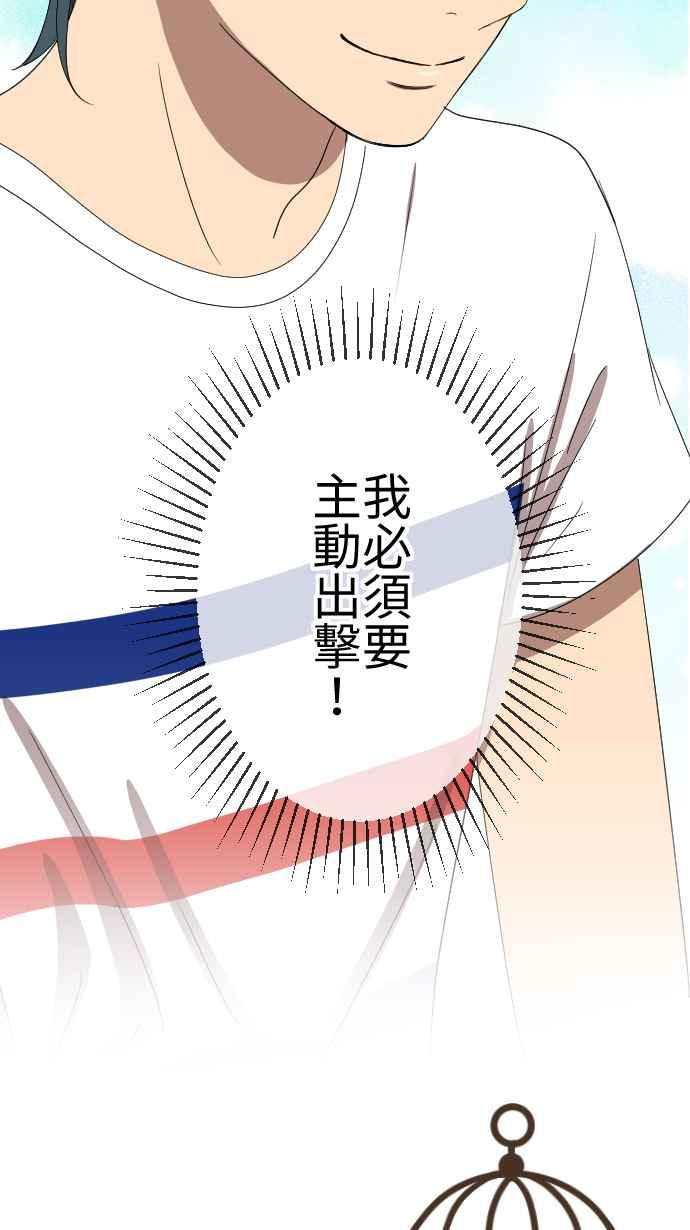 《大城市小女子》第52话 邀约 第34页