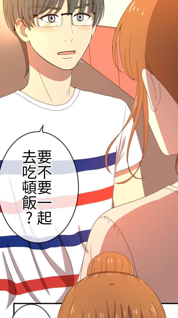 《大城市小女子》第52话 邀约 第32页