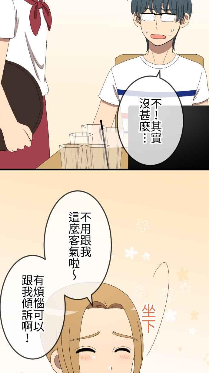 《大城市小女子》第52话 邀约 第24页
