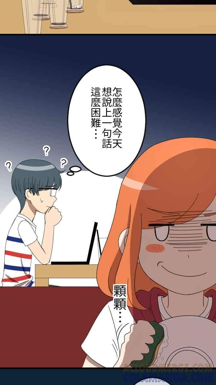 《大城市小女子》第52话 邀约 第21页