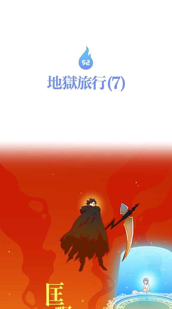 重佛高中历险记 [第52话] 地狱旅行（7） 第6页