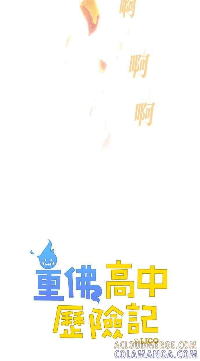 重佛高中历险记 [第52话] 地狱旅行（7） 第5页
