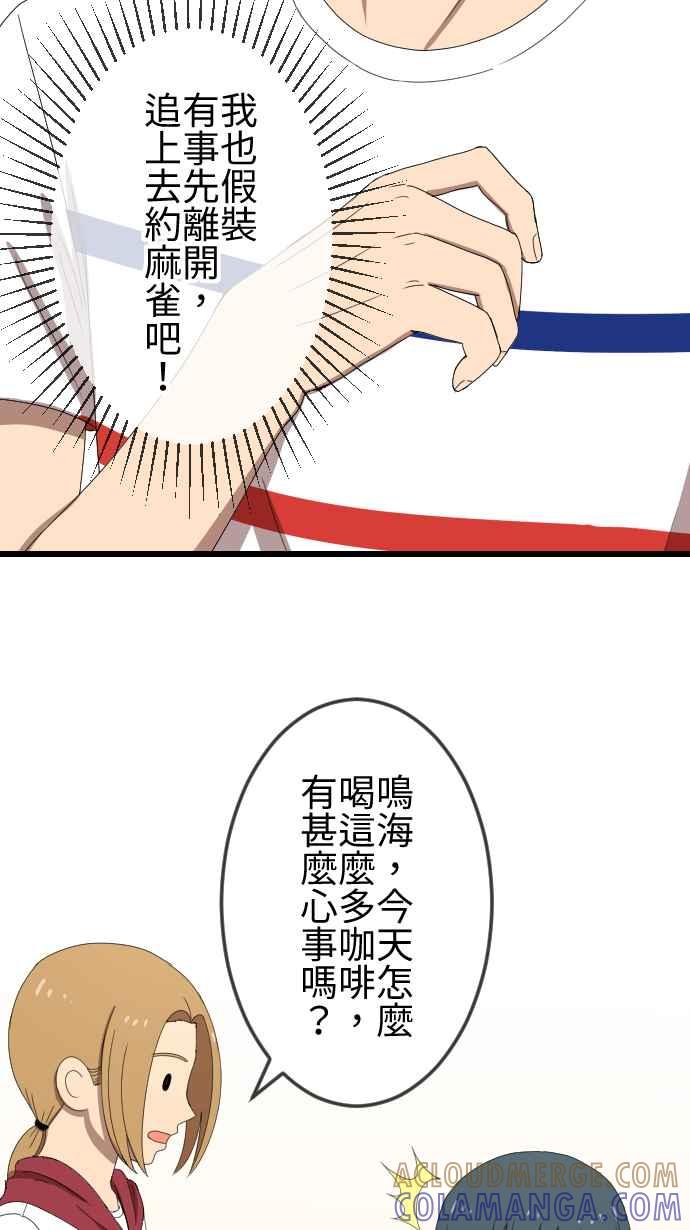 《大城市小女子》第52话 邀约 第23页