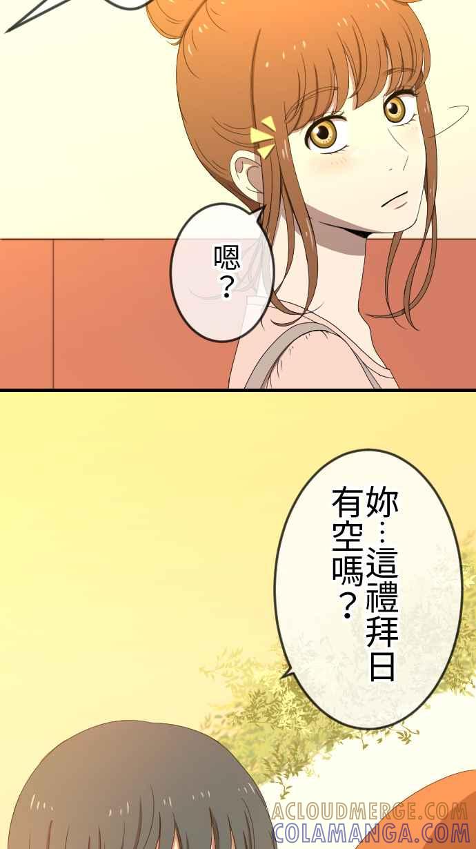 《大城市小女子》第52话 邀约 第31页