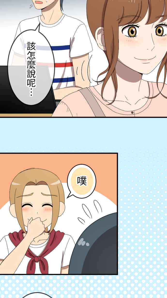 《大城市小女子》第52话 邀约 第26页