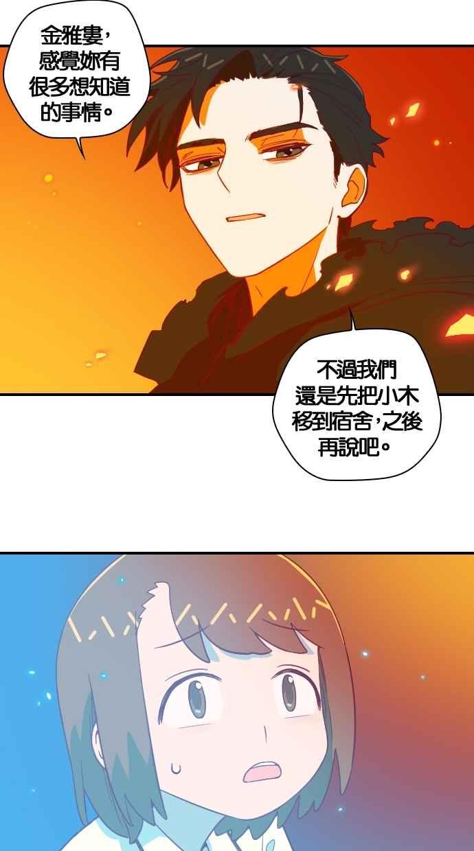 重佛高中历险记 [第52话] 地狱旅行（7） 第10页