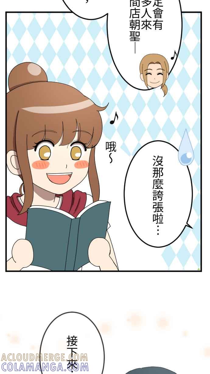 《大城市小女子》第52话 邀约 第3页