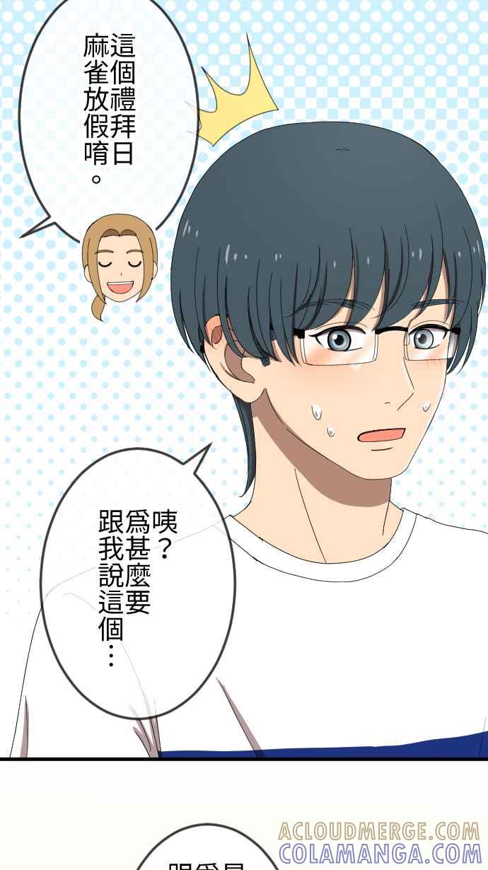《大城市小女子》第52话 邀约 第27页