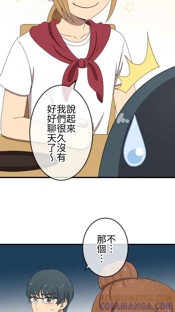 《大城市小女子》第52话 邀约 第25页