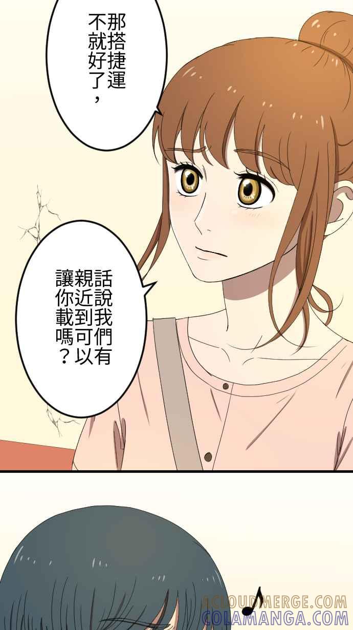 《大城市小女子》第53话 闯入 第9页