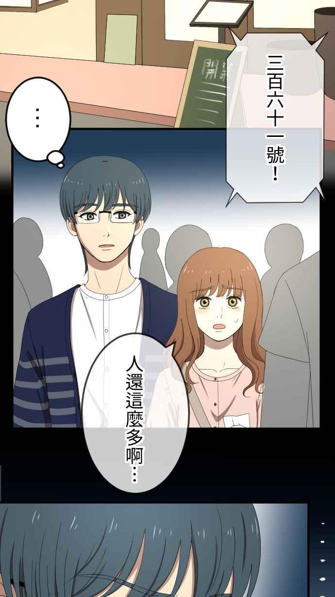 《大城市小女子》第53话 闯入 第34页