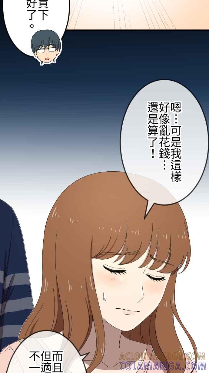 《大城市小女子》第53话 闯入 第27页