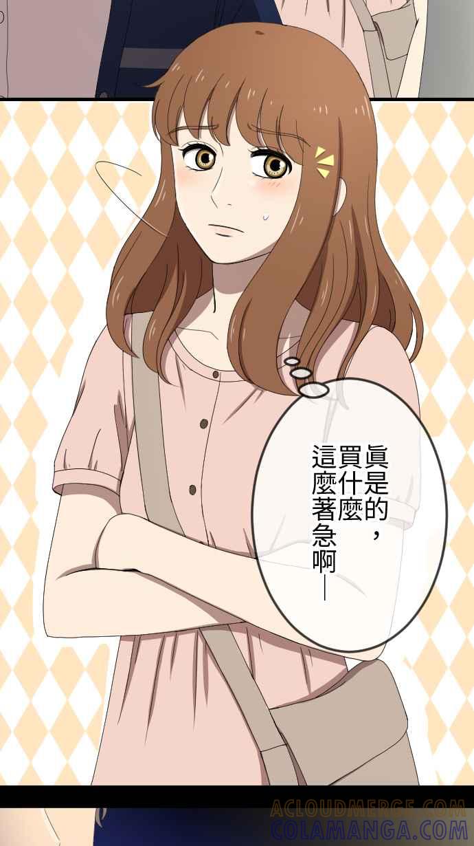 《大城市小女子》第53话 闯入 第37页