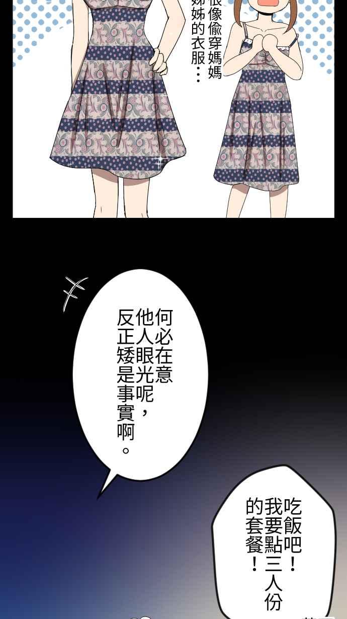 《大城市小女子》第53话 闯入 第30页
