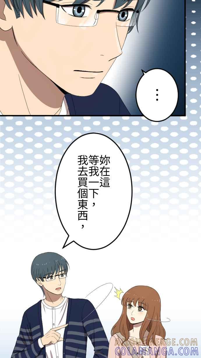 《大城市小女子》第53话 闯入 第35页