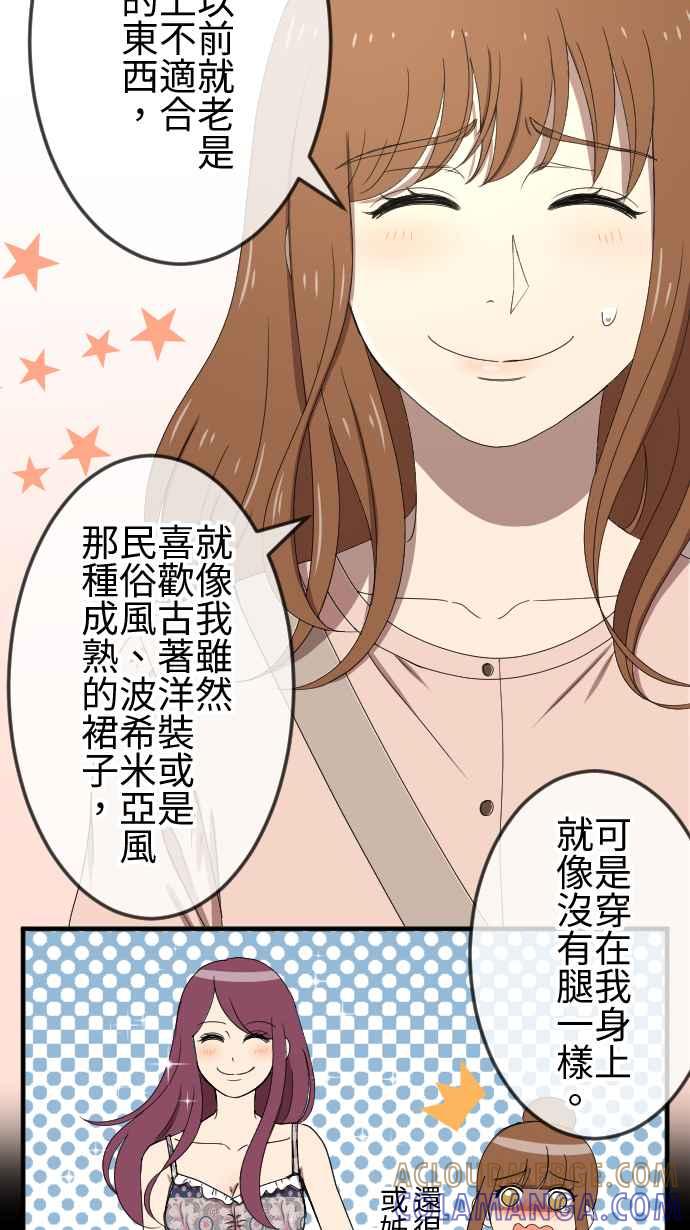 《大城市小女子》第53话 闯入 第29页