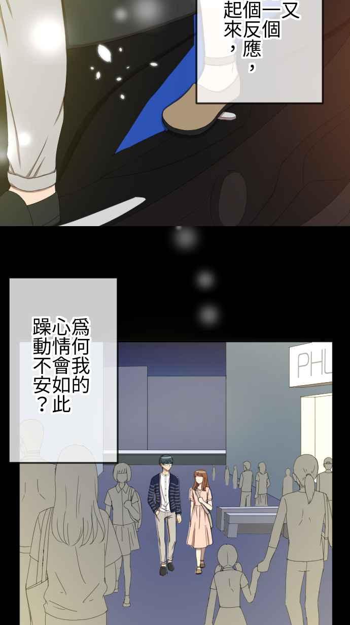 《大城市小女子》第53话 闯入 第24页
